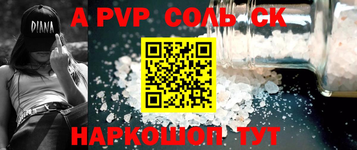 A-PVP крисы CK Среднеуральск