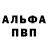 Альфа ПВП Соль David Shockey