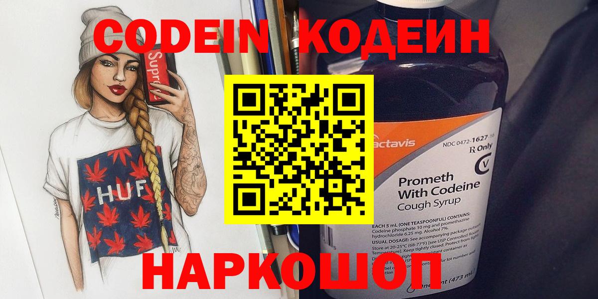 Codein Purple Drank Среднеуральск